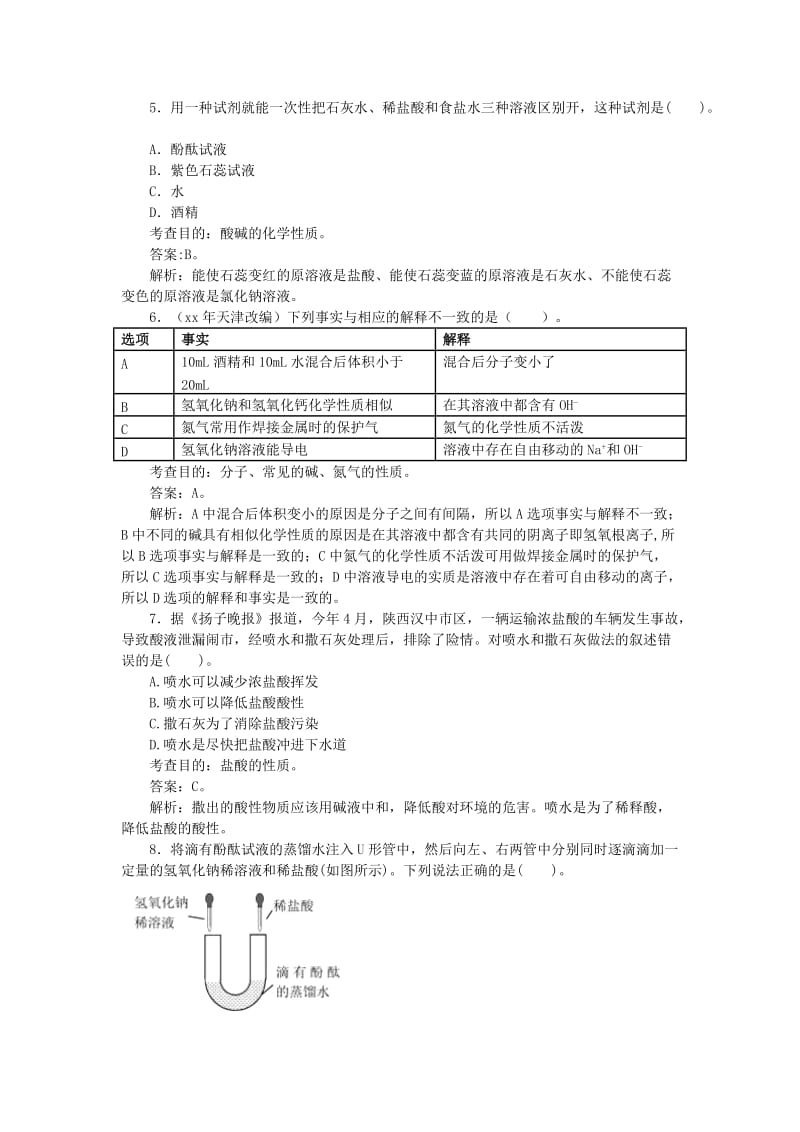 2019-2020年九年级化学下册第十单元 酸和碱综合测试题（A卷含解析）.doc_第2页