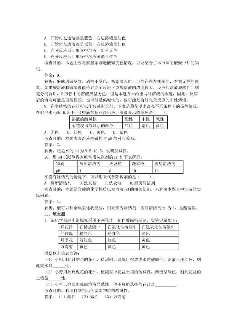 2019-2020年九年级化学下册第十单元 酸和碱综合测试题（A卷含解析）.doc_第3页