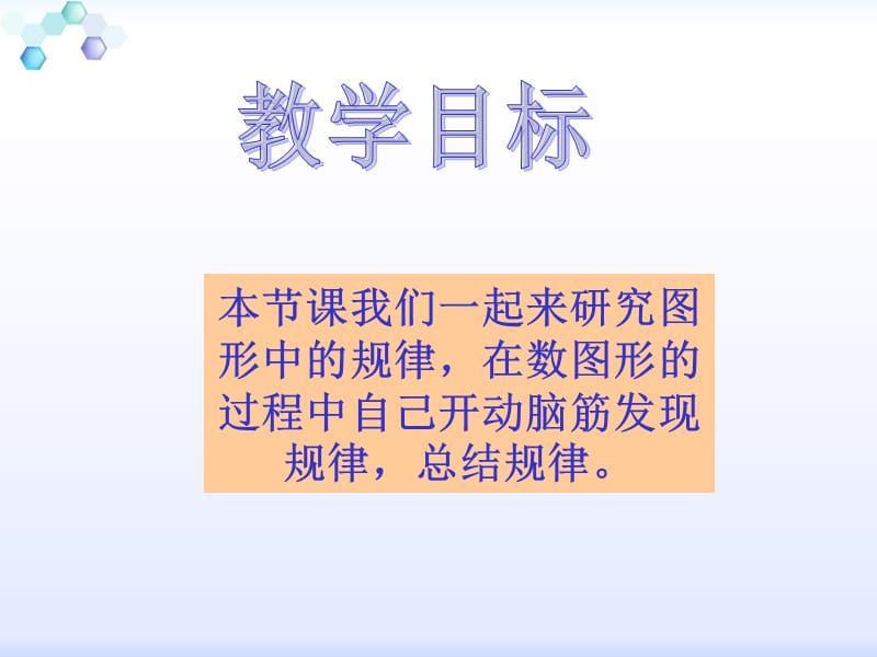 北师大版四年级数学下册课件数图形中的学问.ppt_第2页