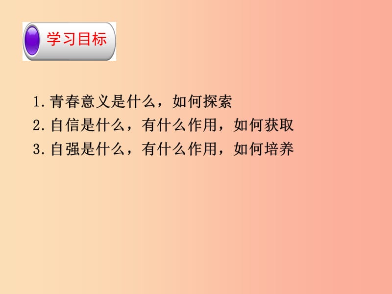 广东省佛山市七年级道德与法治下册 第一单元 青春时光 第三课 青春的证明 第1框 青春飞扬课件 新人教版.ppt_第2页