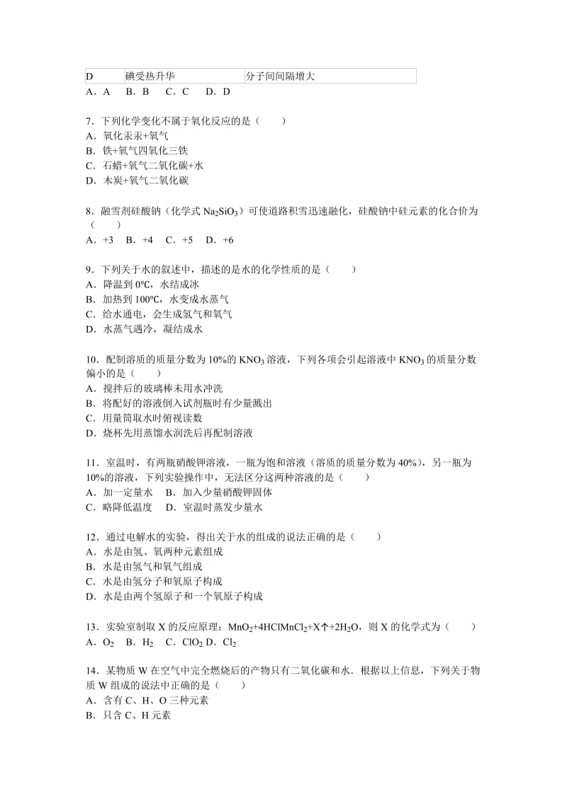 2019-2020年九年级（上）期中化学模拟试卷（3）.doc_第3页