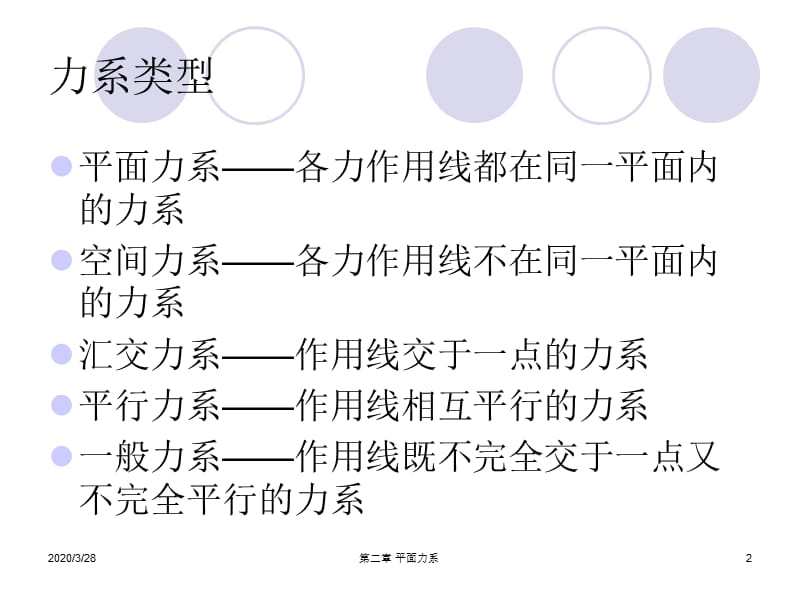 上海大学建筑力学第二章.ppt_第2页