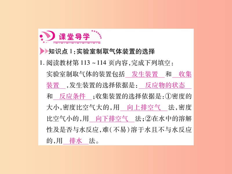 江西省2019秋九年级化学上册 6.2 二氧化碳制取的研究作业课件 新人教版.ppt_第2页