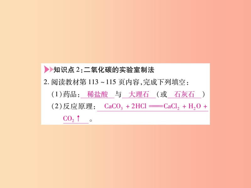 江西省2019秋九年级化学上册 6.2 二氧化碳制取的研究作业课件 新人教版.ppt_第3页