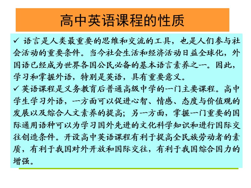 唐文萍：高中英语课程.ppt_第3页