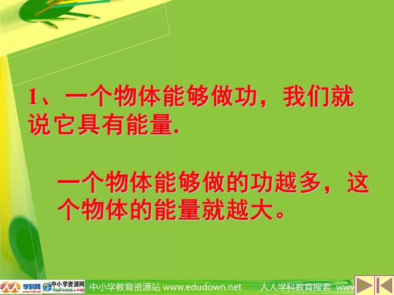 人教版物理八下《动能和势能》.ppt_第2页