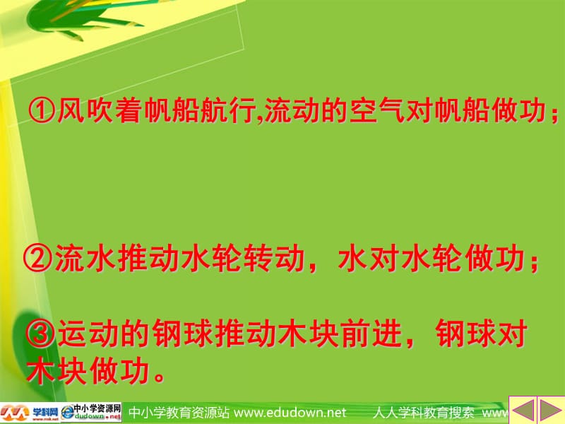 人教版物理八下《动能和势能》.ppt_第3页