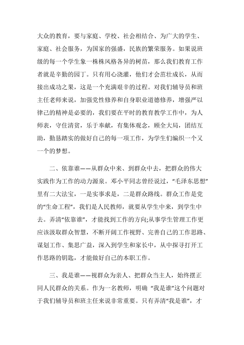 “我是谁 为了谁 依靠谁”学习心得.doc_第2页