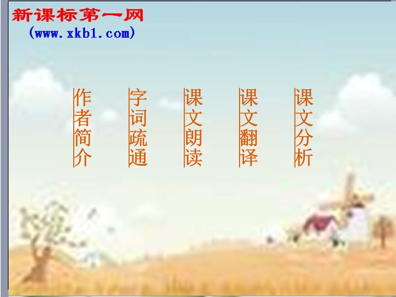 《醉翁亭记》课件冀教版八上.ppt_第2页