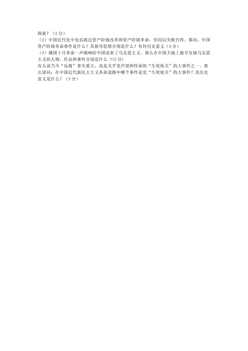 2019-2020年九年级3月份月考历史试题.doc_第2页