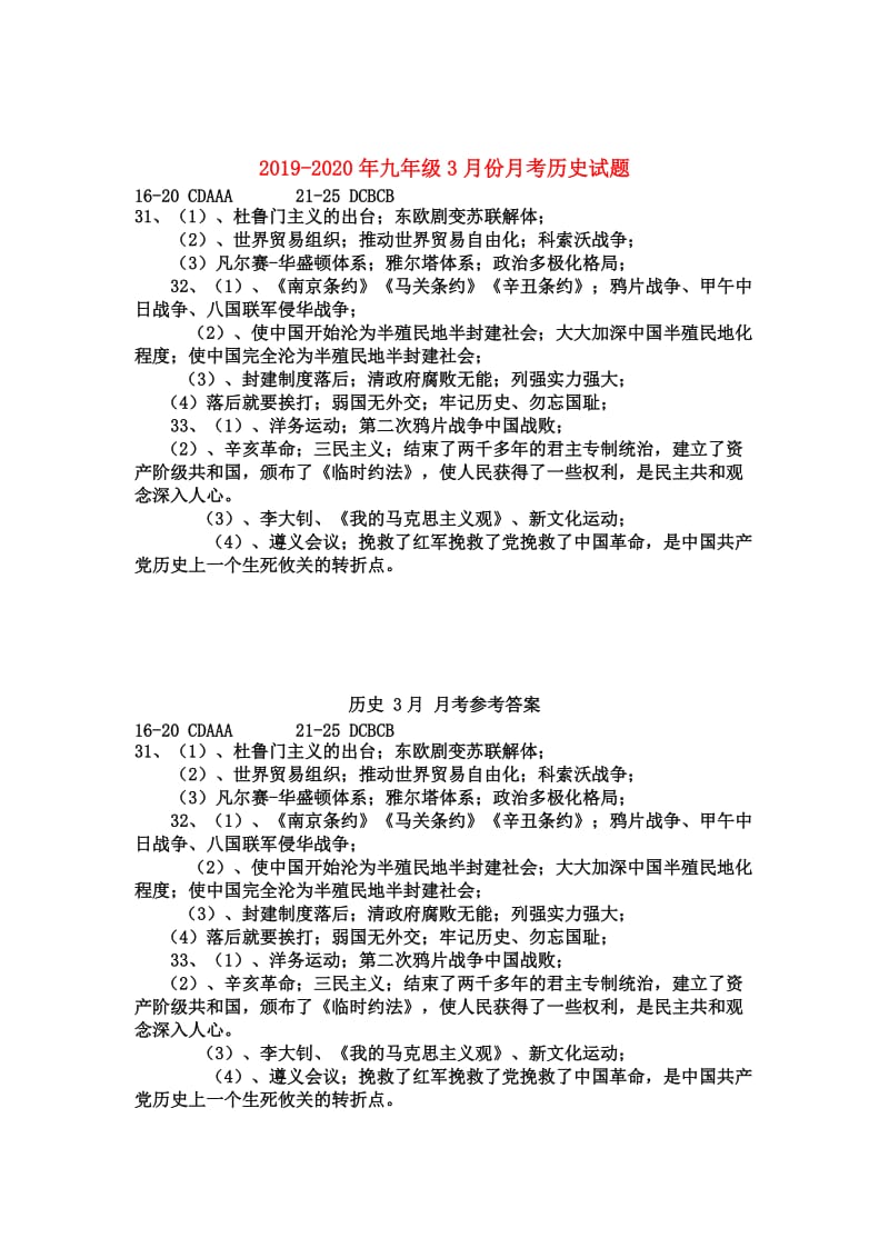 2019-2020年九年级3月份月考历史试题.doc_第3页