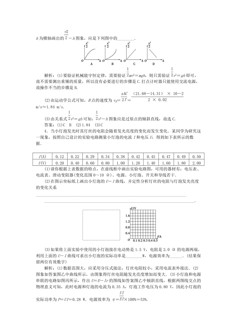 2019-2020年高考物理二轮复习 第一部分 考前复习方略 实验综合检测.doc_第3页