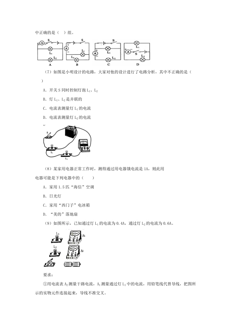 2019-2020年九年级物理课时训练：155探究串、并联电路的电流规律.doc_第2页