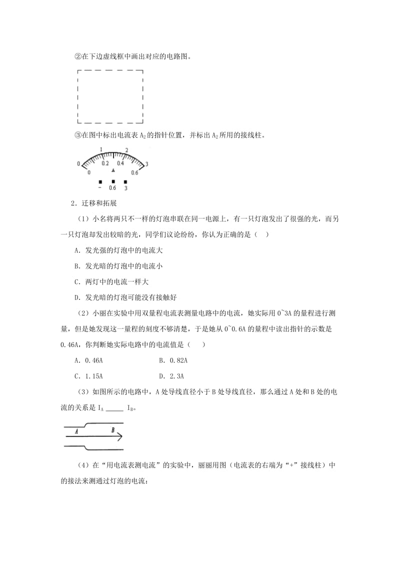 2019-2020年九年级物理课时训练：155探究串、并联电路的电流规律.doc_第3页