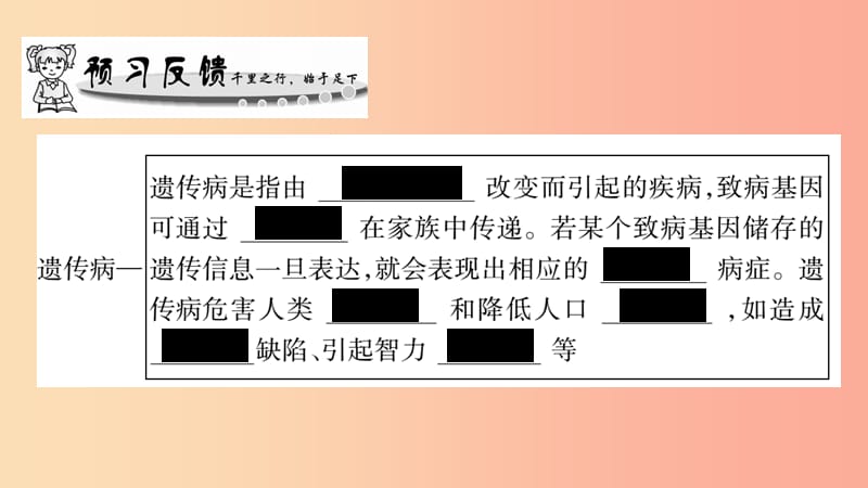 广西省玉林市2019年八年级生物上册第6单元第20章第6节遗传病和人类降课件（新版）北师大版.ppt_第2页