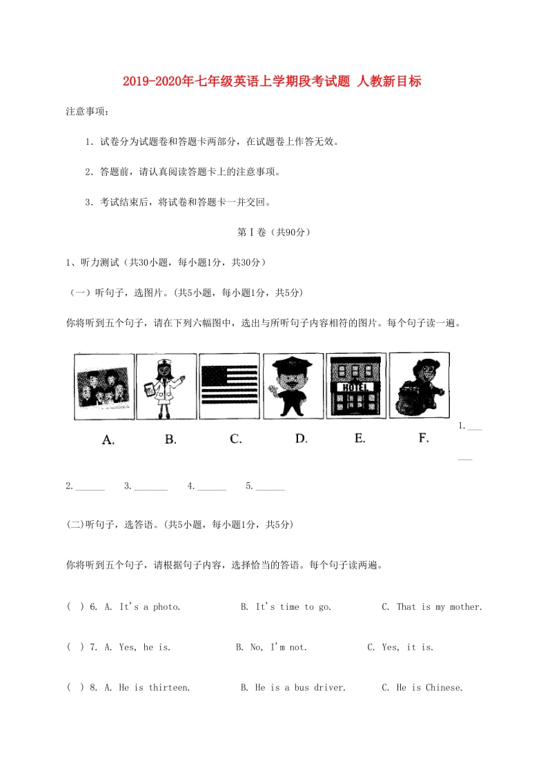 2019-2020年七年级英语上学期段考试题 人教新目标.doc_第1页