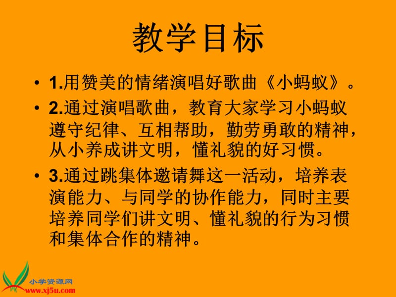 人教新课标一年级音乐下册课件小蚂蚁.ppt_第2页