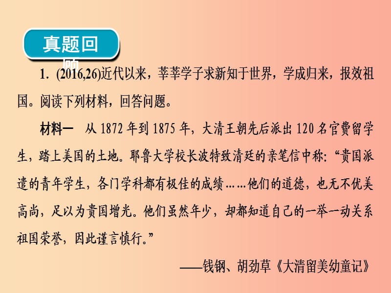 广东省2019年中考历史总复习 第2轮 专题突破 综合训练 专题三 中外近代化的探索课件.ppt_第3页