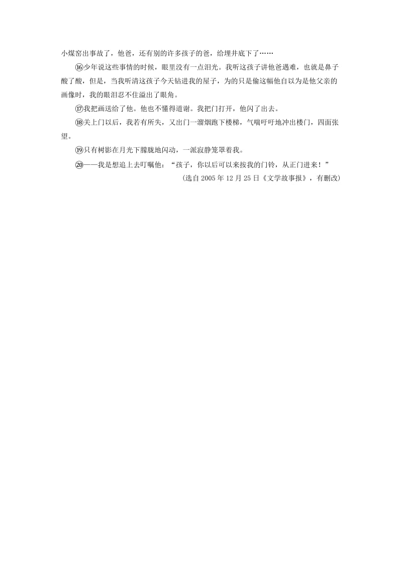 2019-2020年中考语文试题研究 第二部分 阅读 专题十 文学类文本阅读 偷　父.doc_第2页