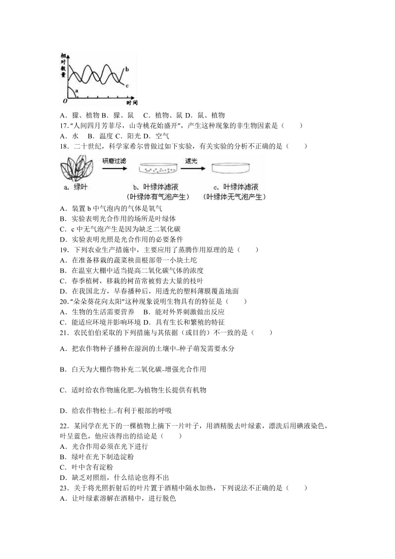 2019-2020年七年级（上）期末生物试卷(VIII).doc_第3页