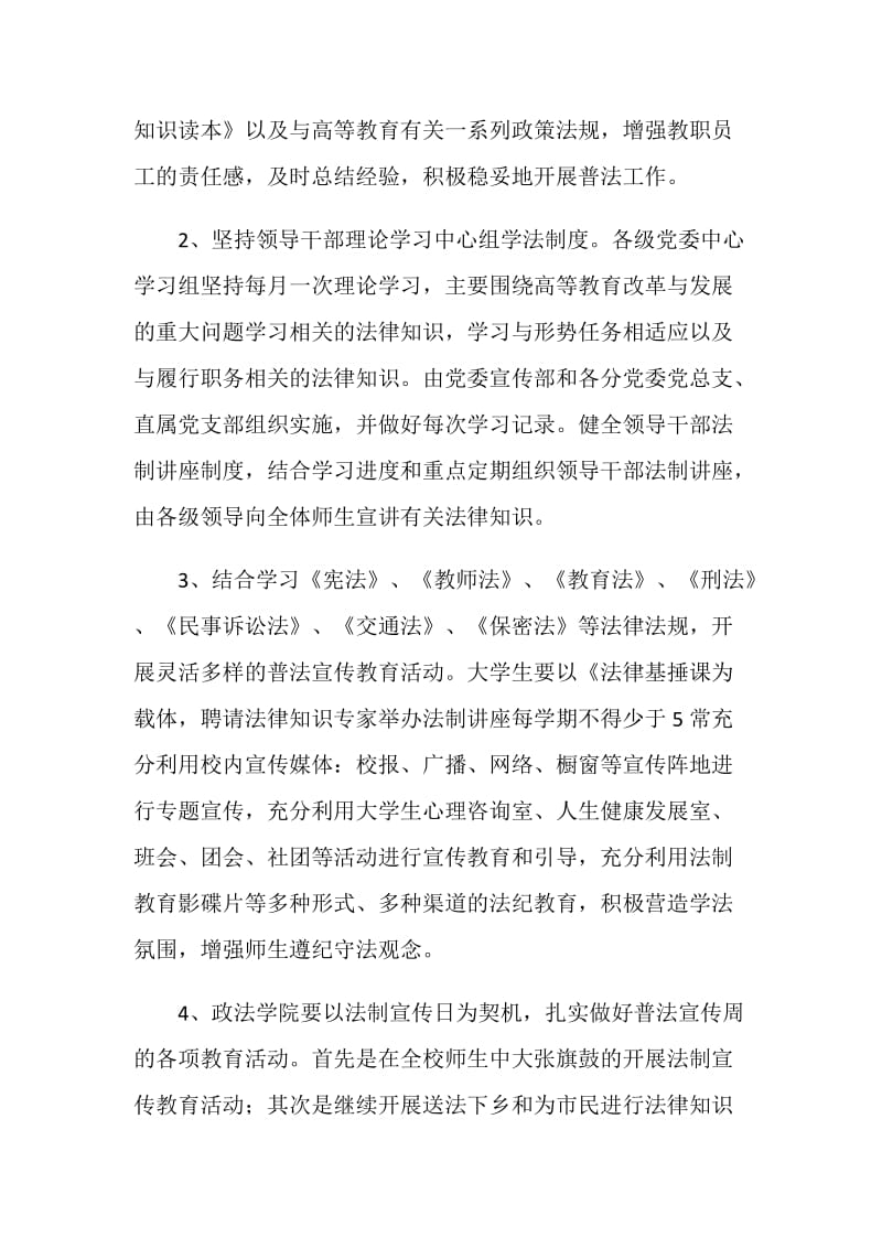 “大学普法教育计划”教育工作计划.doc_第2页