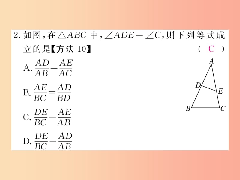 九年级数学上册 第25章 图形的相似 25.4 相似三角形的判定 第1课时 相似三角形的判定定理1练习 冀教版.ppt_第3页