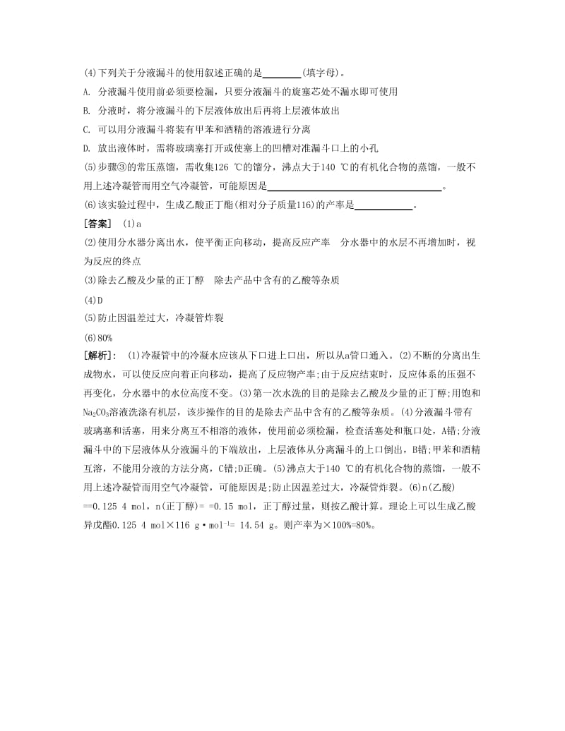 2019-2020年高考化学一轮复习 课时38 化学实验探究能力摸底.docx_第2页