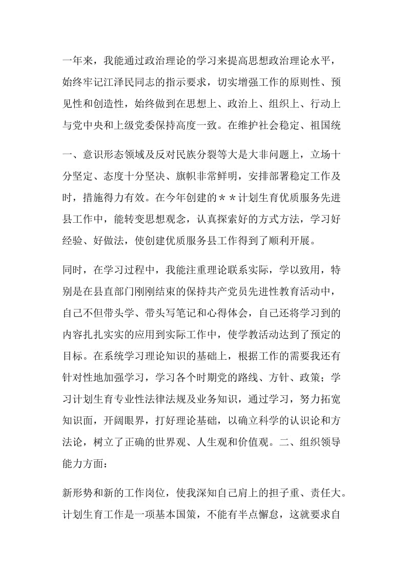 “计划生育办公室主任述职述廉报告”计划生育工作计划.doc_第2页