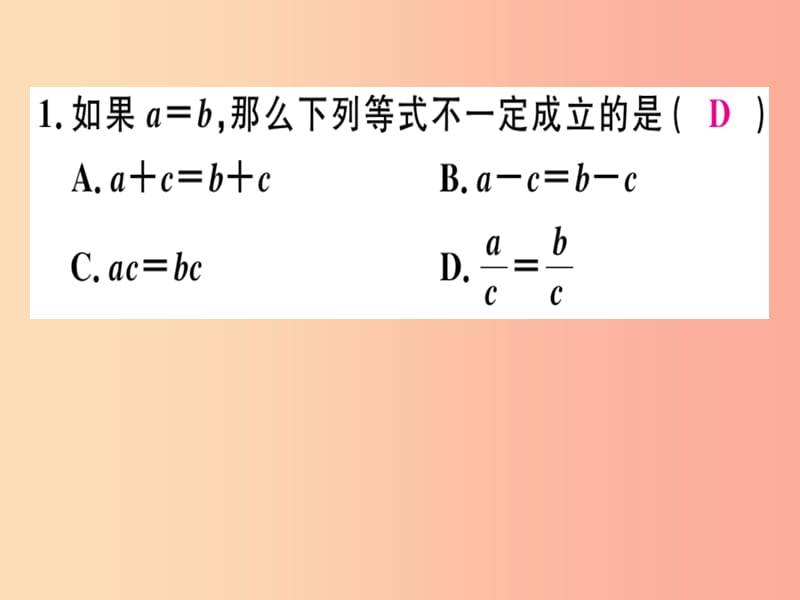 七年级数学上册 第五章 一元一次方程 5.1 认识一元一次方程 第2课时 等式的基本性质课件 北师大版.ppt_第2页