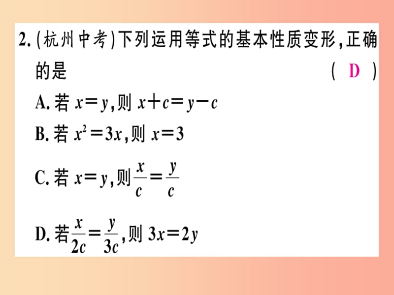 七年级数学上册 第五章 一元一次方程 5.1 认识一元一次方程 第2课时 等式的基本性质课件 北师大版.ppt_第3页