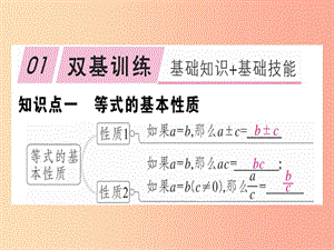 七年級數(shù)學(xué)上冊 第五章 一元一次方程 5.1 認(rèn)識一元一次方程 第2課時(shí) 等式的基本性質(zhì)課件 北師大版.ppt