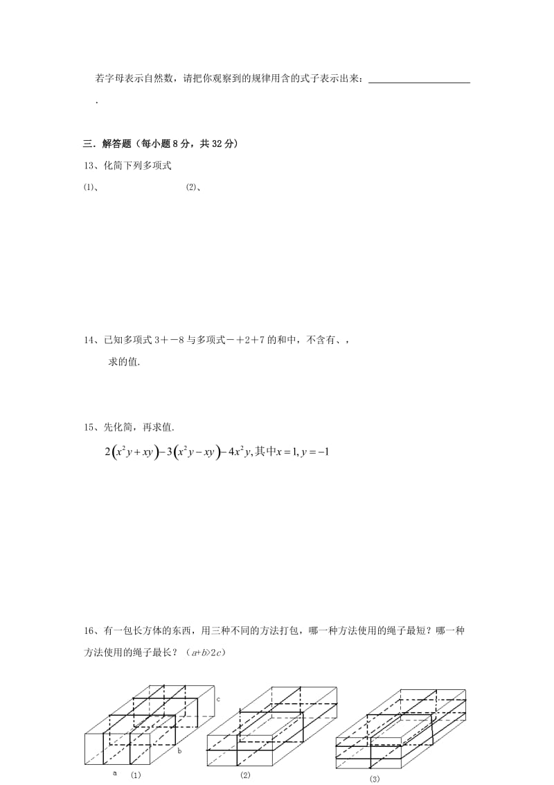 2019-2020年七年级上学期数学单元测试题（二）（有答案）.doc_第2页