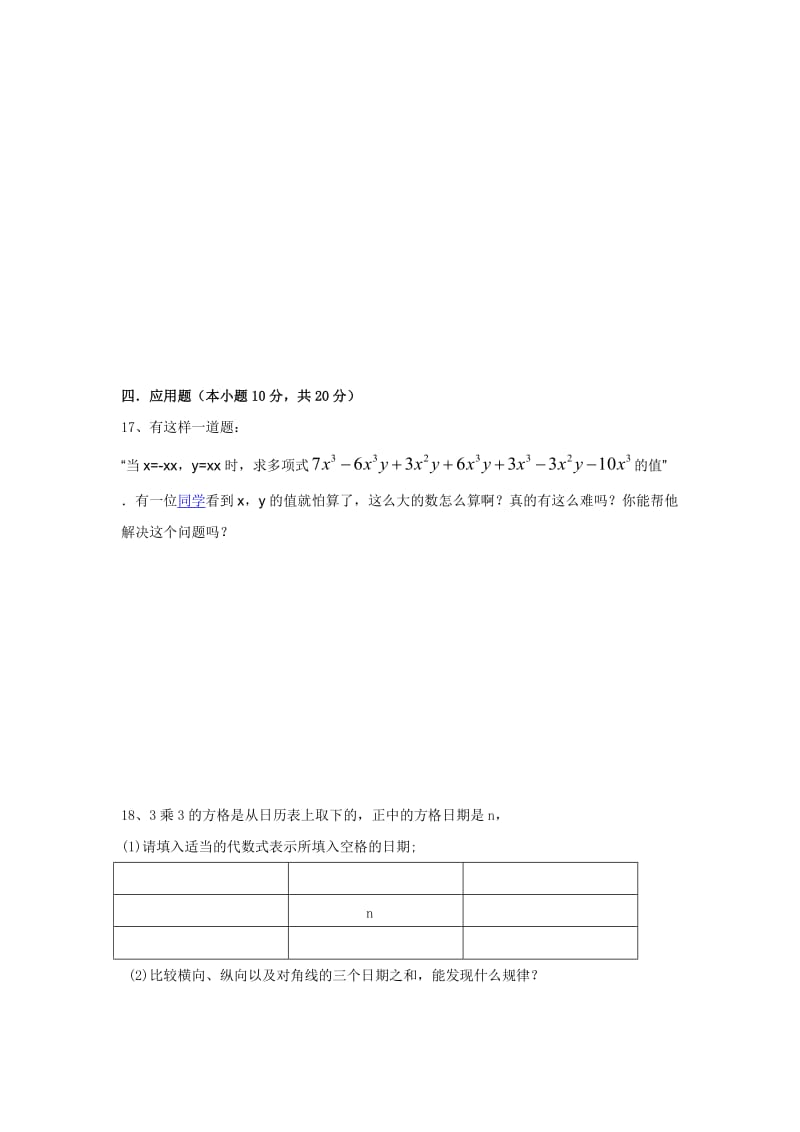 2019-2020年七年级上学期数学单元测试题（二）（有答案）.doc_第3页