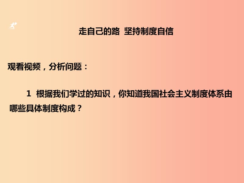 八年级道德与法治下册 第三单元 人民当家作主 第五课 我国基本制度 第1框 基本经济制度课件新人教版.ppt_第2页