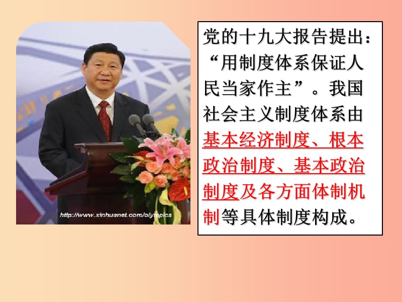 八年级道德与法治下册 第三单元 人民当家作主 第五课 我国基本制度 第1框 基本经济制度课件新人教版.ppt_第3页