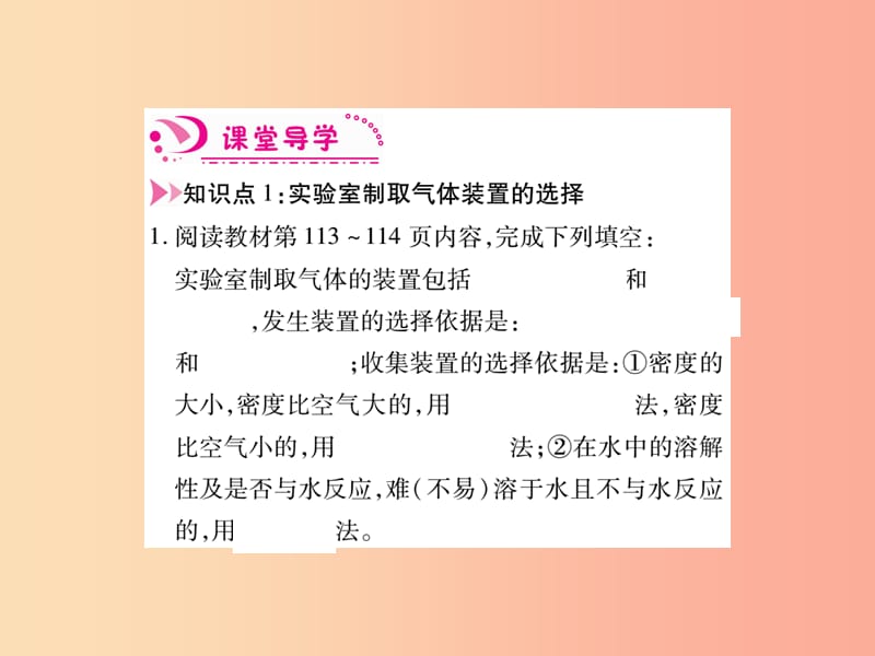 2019年秋九年级化学上册 6.2 二氧化碳制取的研究课件 新人教版.ppt_第2页