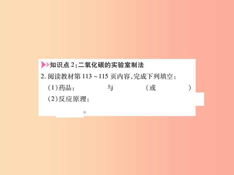 2019年秋九年级化学上册 6.2 二氧化碳制取的研究课件 新人教版.ppt_第3页