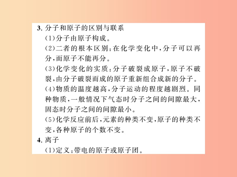 2019年中考化学一轮复习 第2部分 板块归类 板块2 物质构成的奥秘 第1课时 分子、原子、离子课件.ppt_第2页