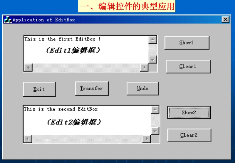 制作含编辑框应用程序.ppt_第2页