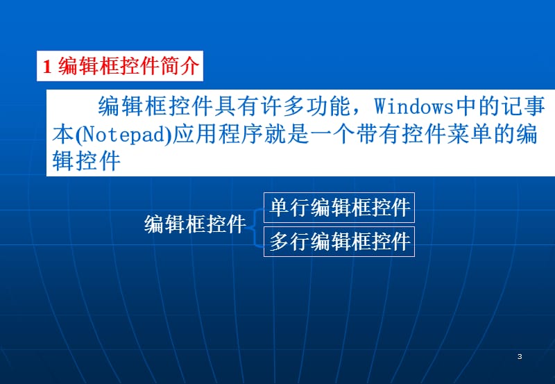 制作含编辑框应用程序.ppt_第3页