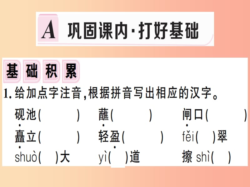 安徽专版2019春八年级语文下册第五单元20一滴水经过丽江习题课件新人教版.ppt_第2页