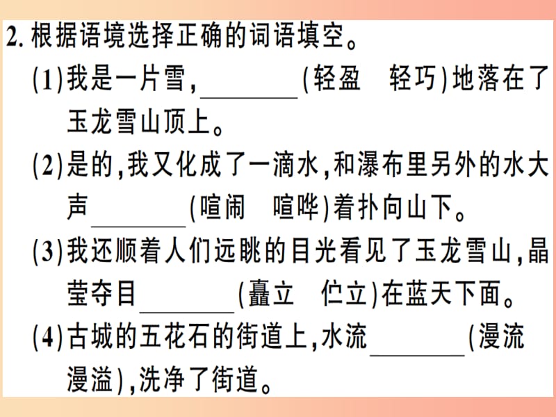 安徽专版2019春八年级语文下册第五单元20一滴水经过丽江习题课件新人教版.ppt_第3页