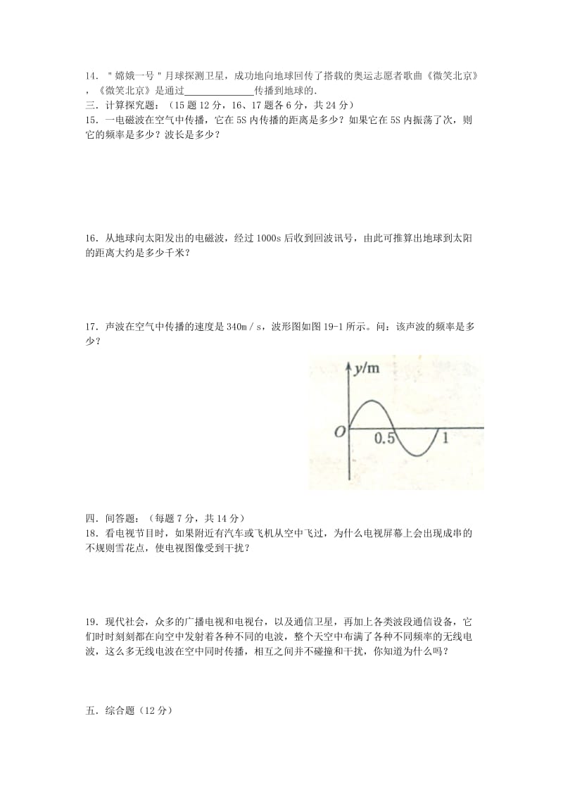 2019-2020年九年级物理下册：第十九章 单元综合测试.doc_第2页