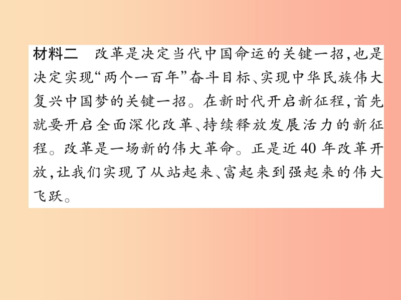 2019年九年级道德与法治上册 热点专题一 改革助推中国梦 创新引领新常态习题课件 新人教版.ppt_第3页