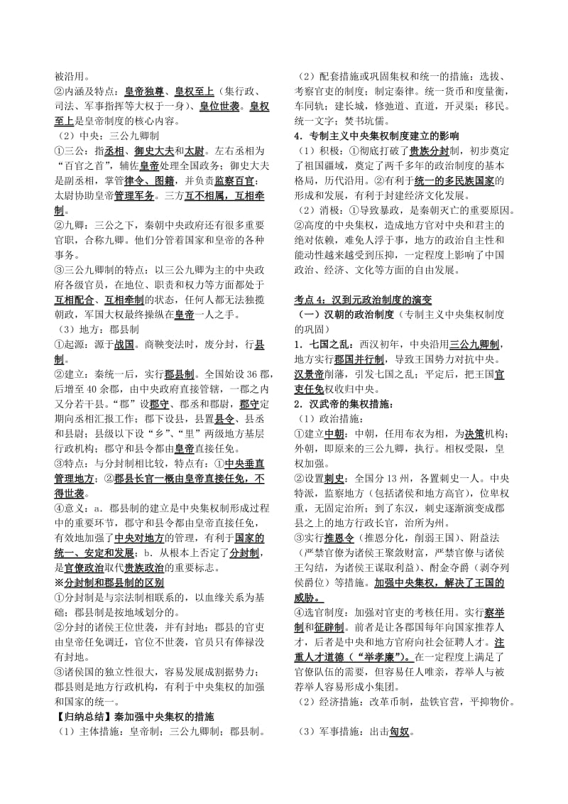 2019-2020年高考历史第一轮复习 政治文明历程 第一单元 古代中国的政治制度教案 新课标必修1.doc_第3页