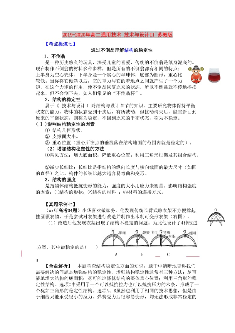 2019-2020年高二通用技术 技术与设计II 苏教版.doc_第1页