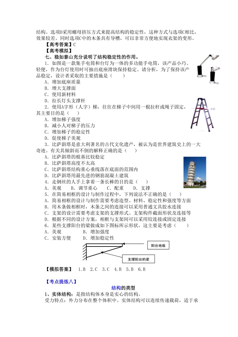 2019-2020年高二通用技术 技术与设计II 苏教版.doc_第2页