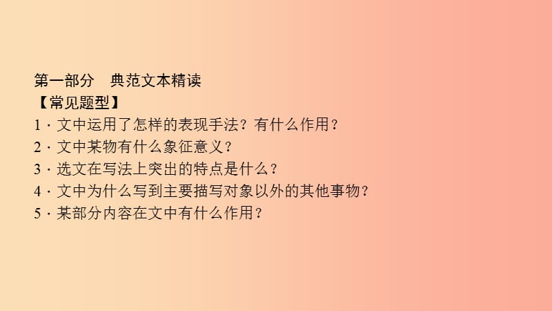 八年级语文上册 第四单元 分析表现手法 体味作者匠心习题课件 新人教版.ppt_第2页