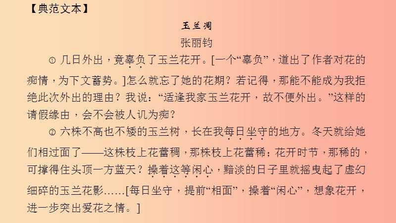 八年级语文上册 第四单元 分析表现手法 体味作者匠心习题课件 新人教版.ppt_第3页