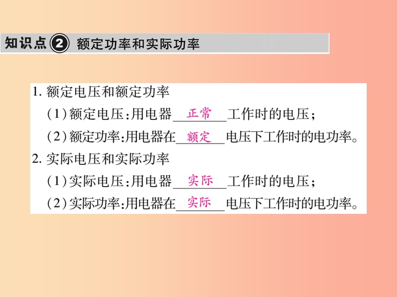 2019中考物理 第一部分 基础知识复习 第四章 电磁学 第5讲 电功率复习课件.ppt_第3页